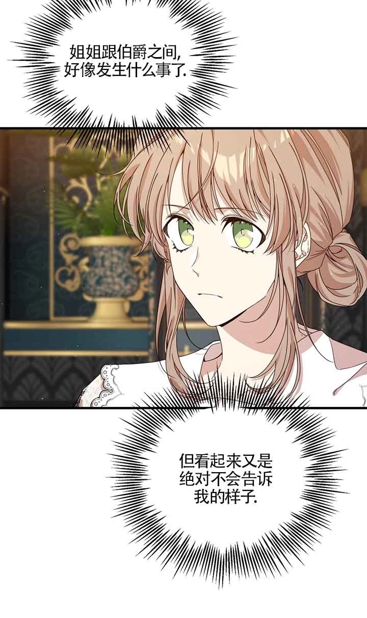 《附身成为女主的妹妹》第38话 第38页