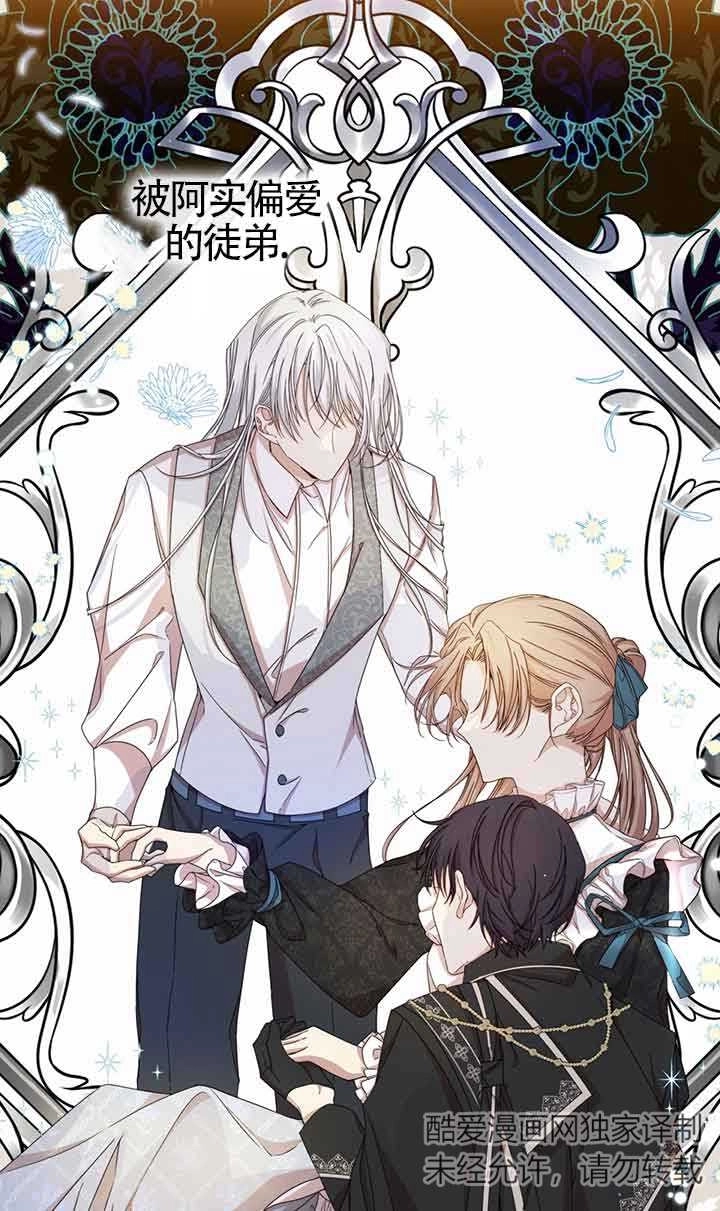 《附身成为女主的妹妹》第38话 第70页