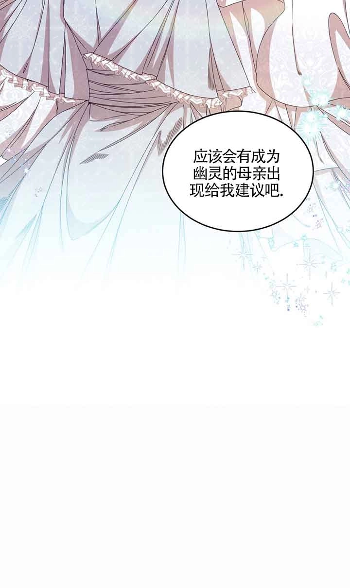 《附身成为女主的妹妹》第38话 第65页