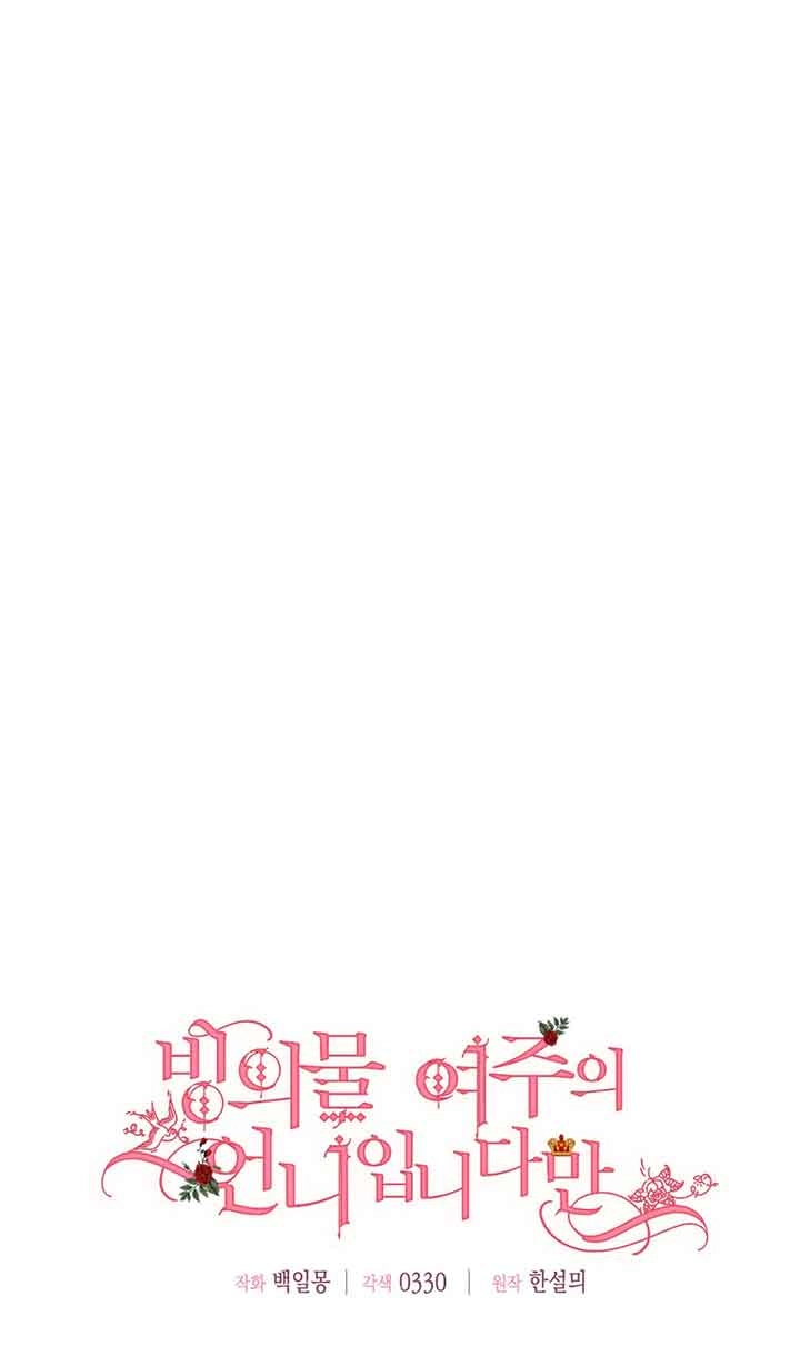 《附身成为女主的妹妹》第38话 第22页