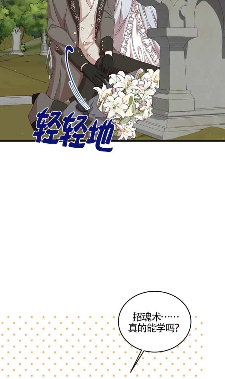 《附身成为女主的妹妹》第38话 第79页