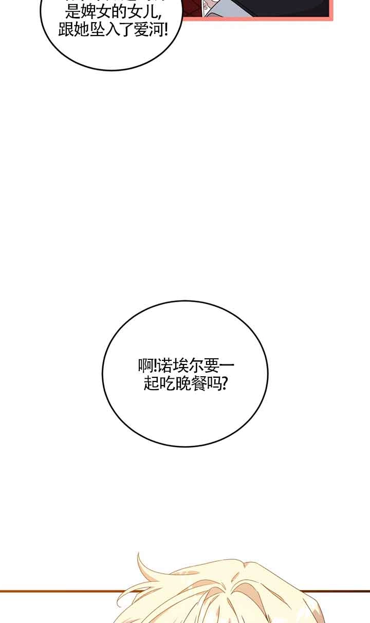 《附身成为女主的妹妹》第38话 第18页