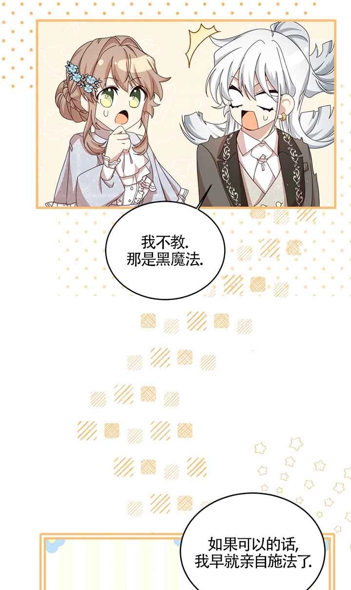 《附身成为女主的妹妹》第38话 第80页