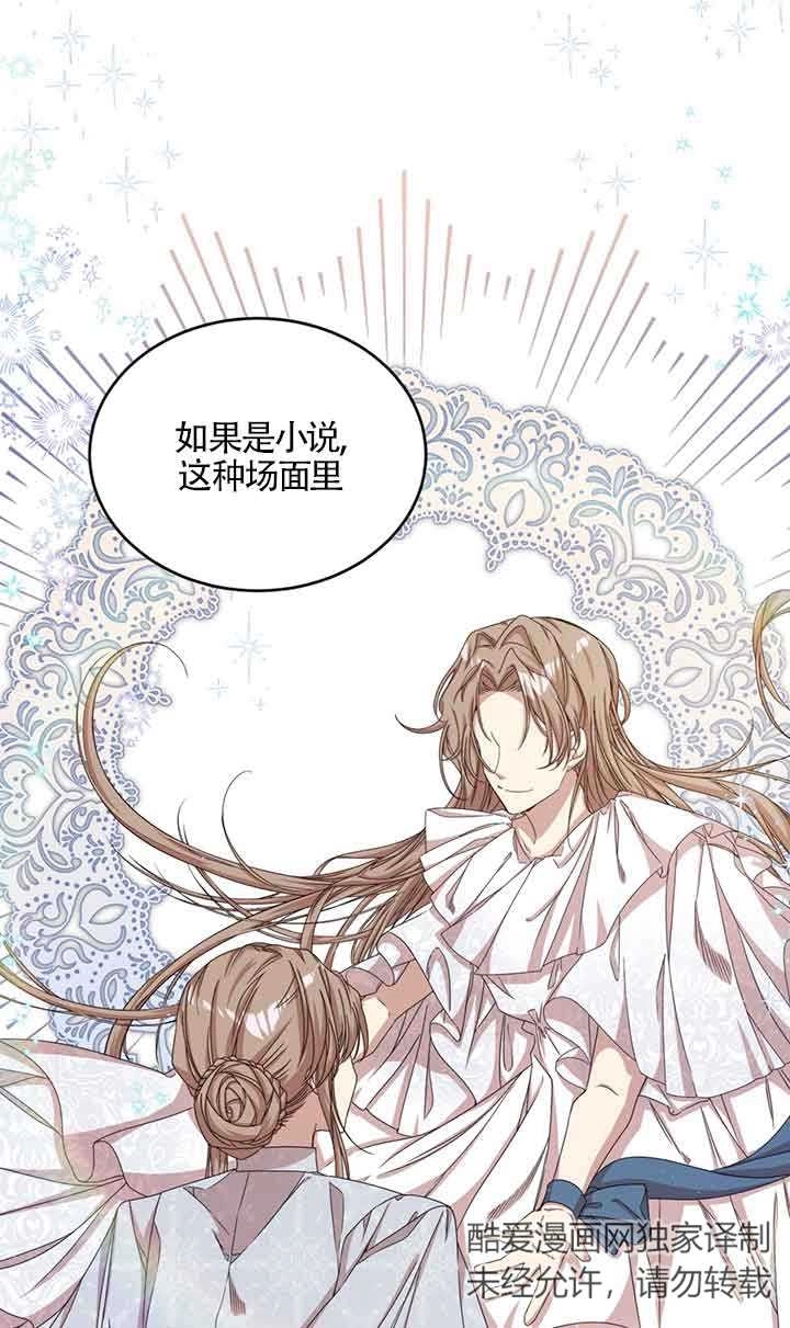 《附身成为女主的妹妹》第38话 第64页