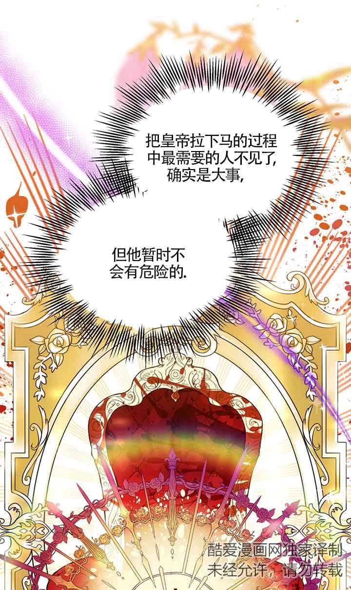 《附身成为女主的妹妹》第38话 第51页