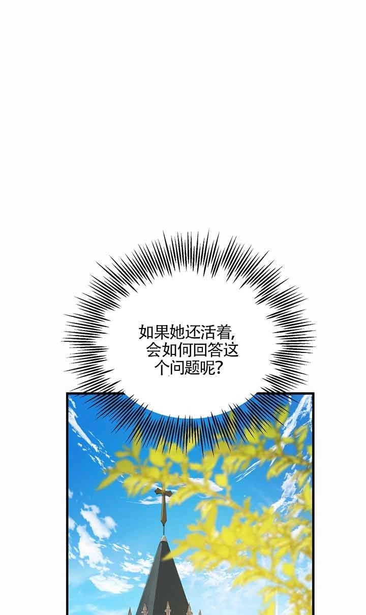 《附身成为女主的妹妹》第38话 第72页