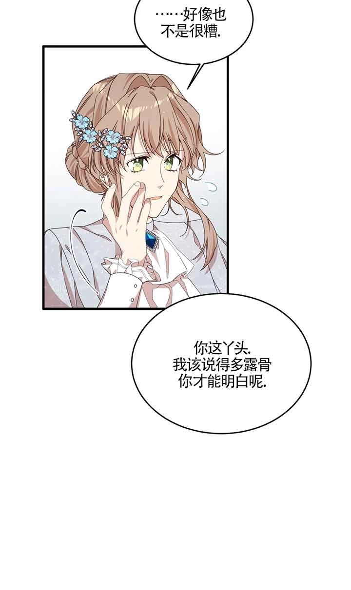 《附身成为女主的妹妹》第38话 第90页