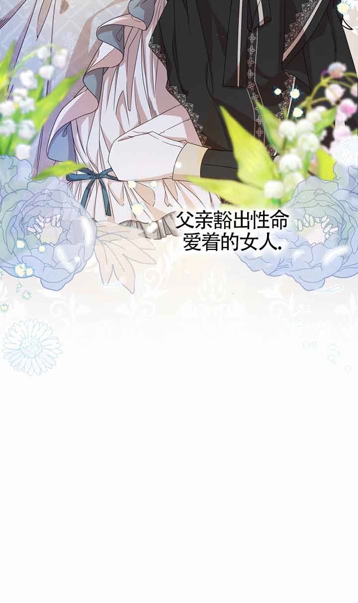 《附身成为女主的妹妹》第38话 第71页