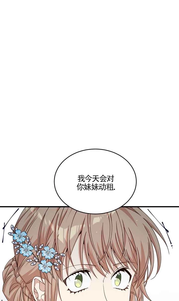 《附身成为女主的妹妹》第38话 第84页