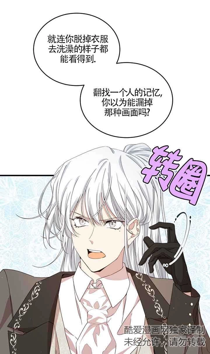 《附身成为女主的妹妹》第38话 第91页