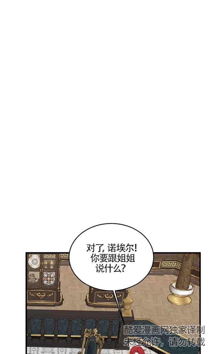 《附身成为女主的妹妹》第38话 第39页