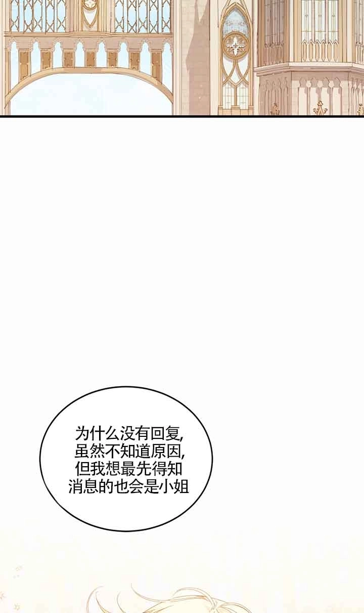 《附身成为女主的妹妹》第38话 第47页
