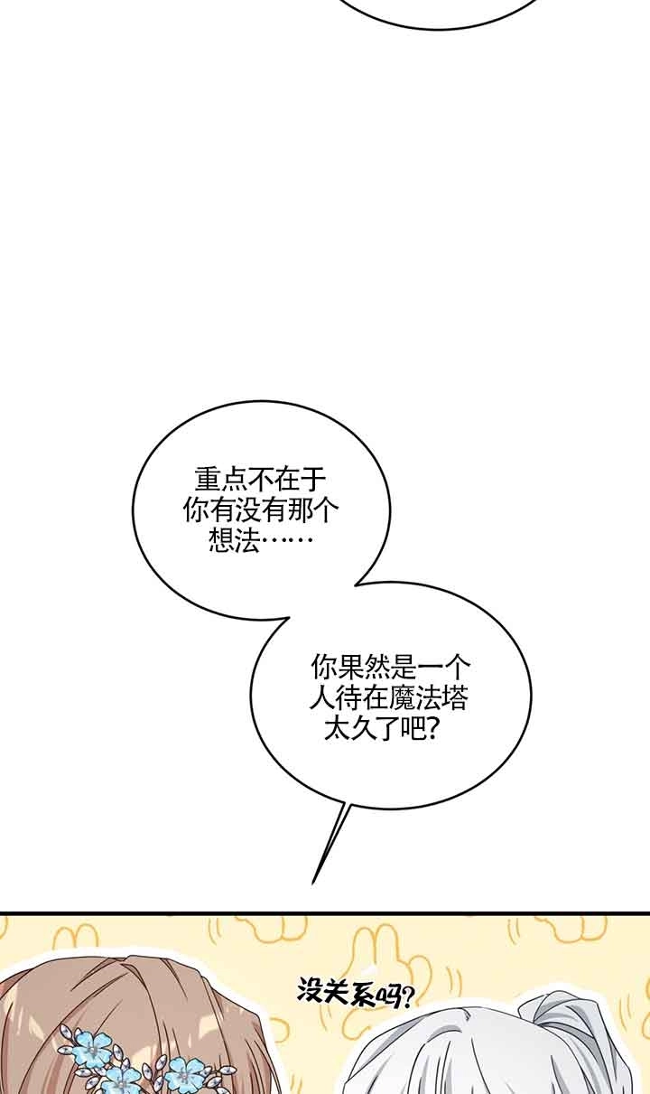 《附身成为女主的妹妹》第38话 第94页