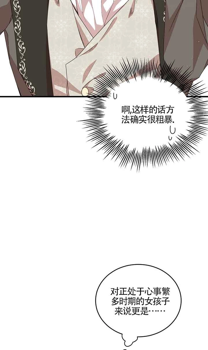 《附身成为女主的妹妹》第38话 第92页