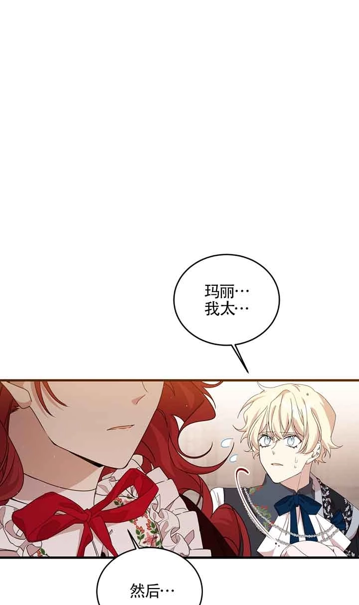 《附身成为女主的妹妹》第38话 第14页
