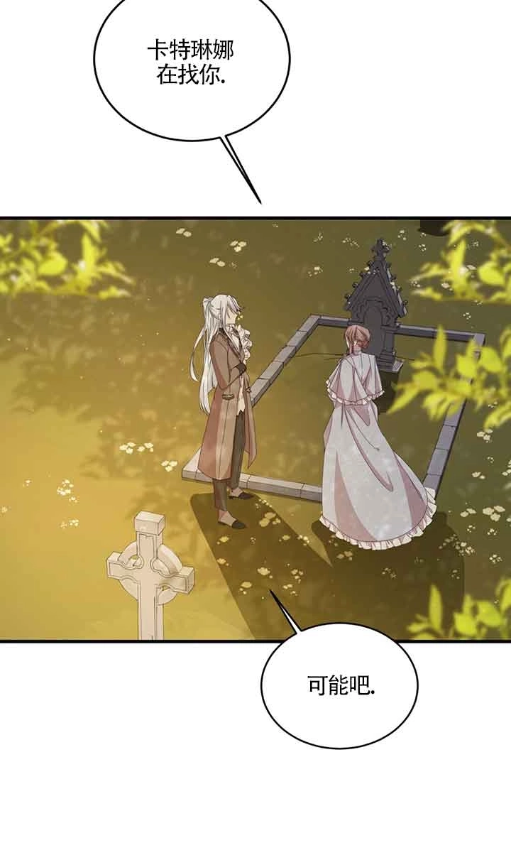 《附身成为女主的妹妹》第38话 第77页