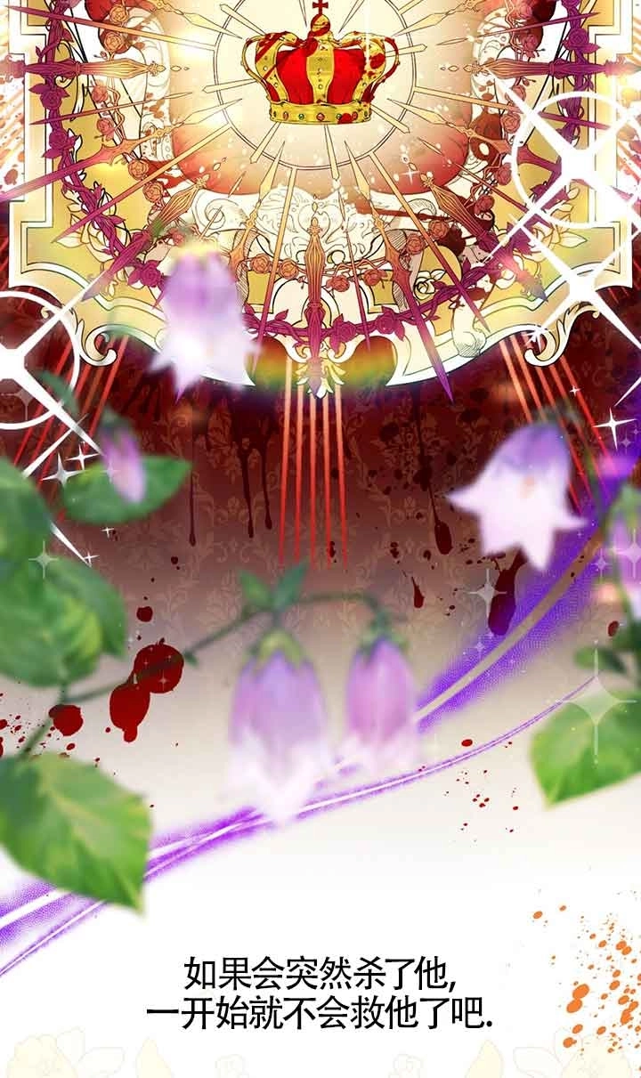 《附身成为女主的妹妹》第38话 第52页