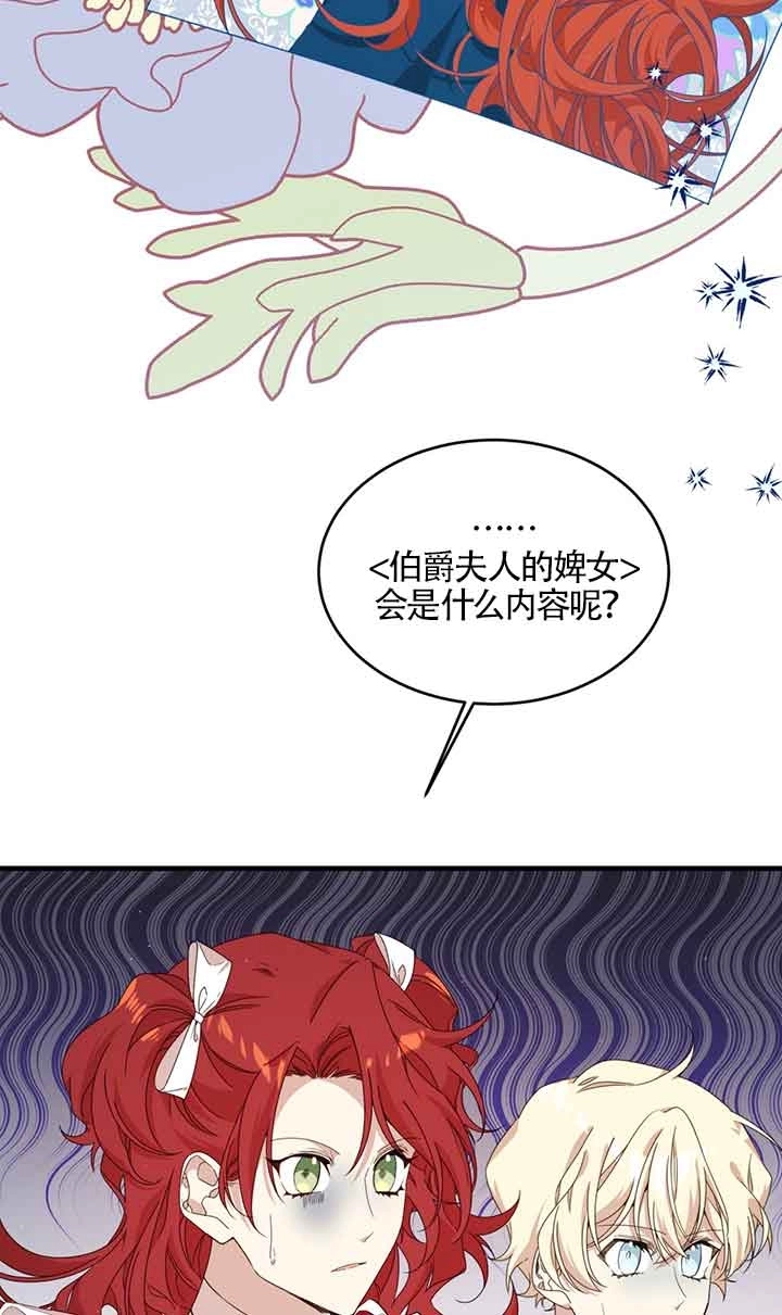 《附身成为女主的妹妹》第38话 第9页