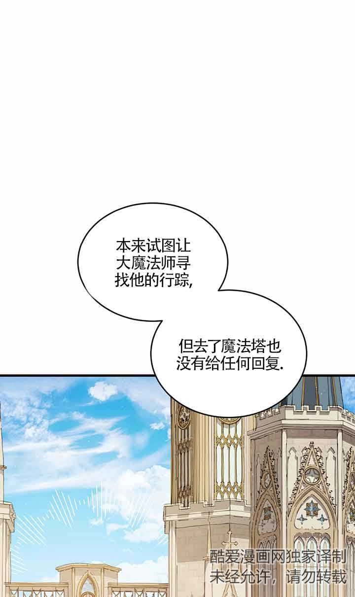 《附身成为女主的妹妹》第38话 第46页