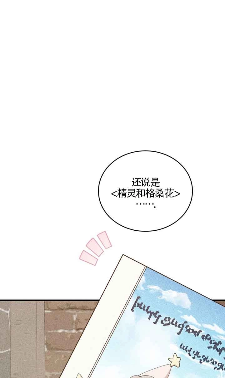 《附身成为女主的妹妹》第38话 第4页