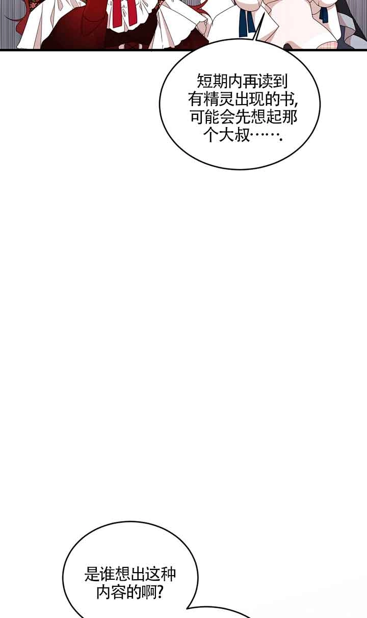 《附身成为女主的妹妹》第38话 第7页