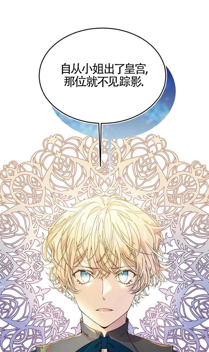 《附身成为女主的妹妹》第38话 第42页
