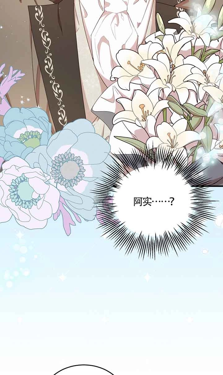 《附身成为女主的妹妹》第38话 第76页
