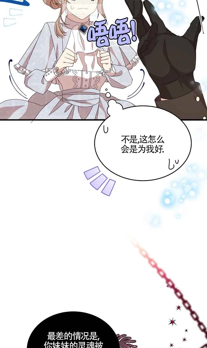 《附身成为女主的妹妹》第38话 第98页