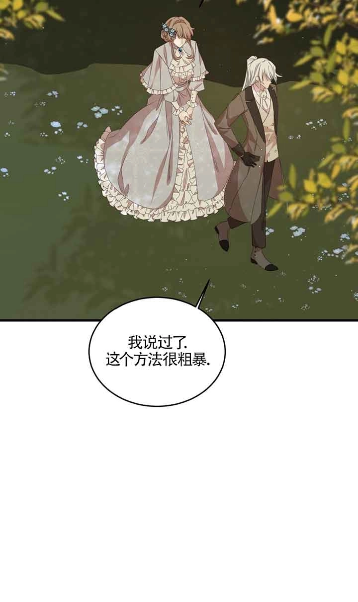 《附身成为女主的妹妹》第38话 第88页