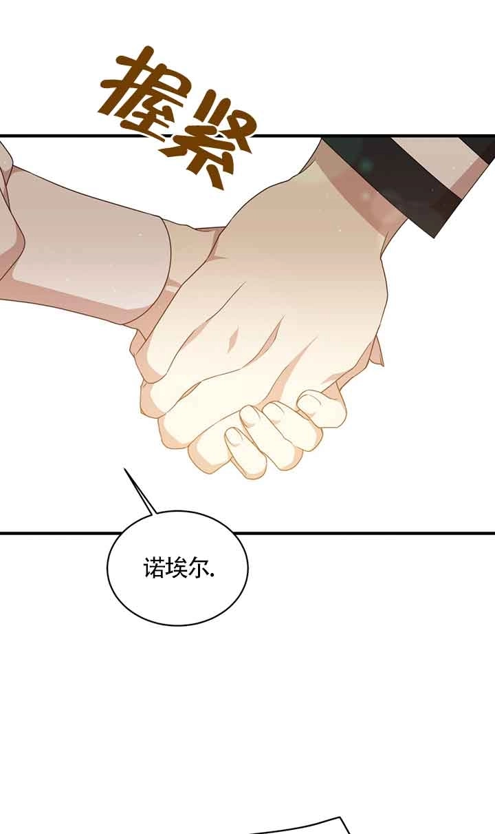 《附身成为女主的妹妹》第39话 第81页