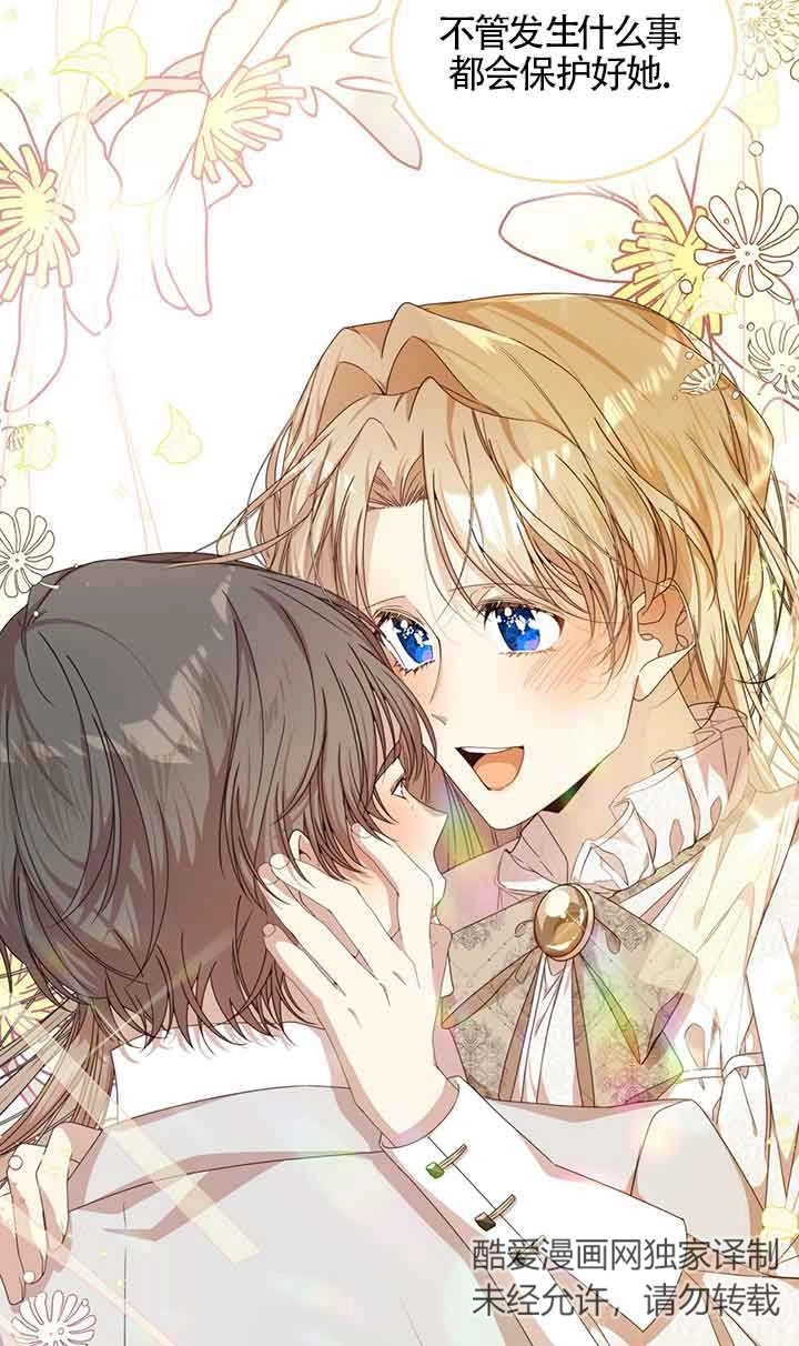《附身成为女主的妹妹》第39话 第13页