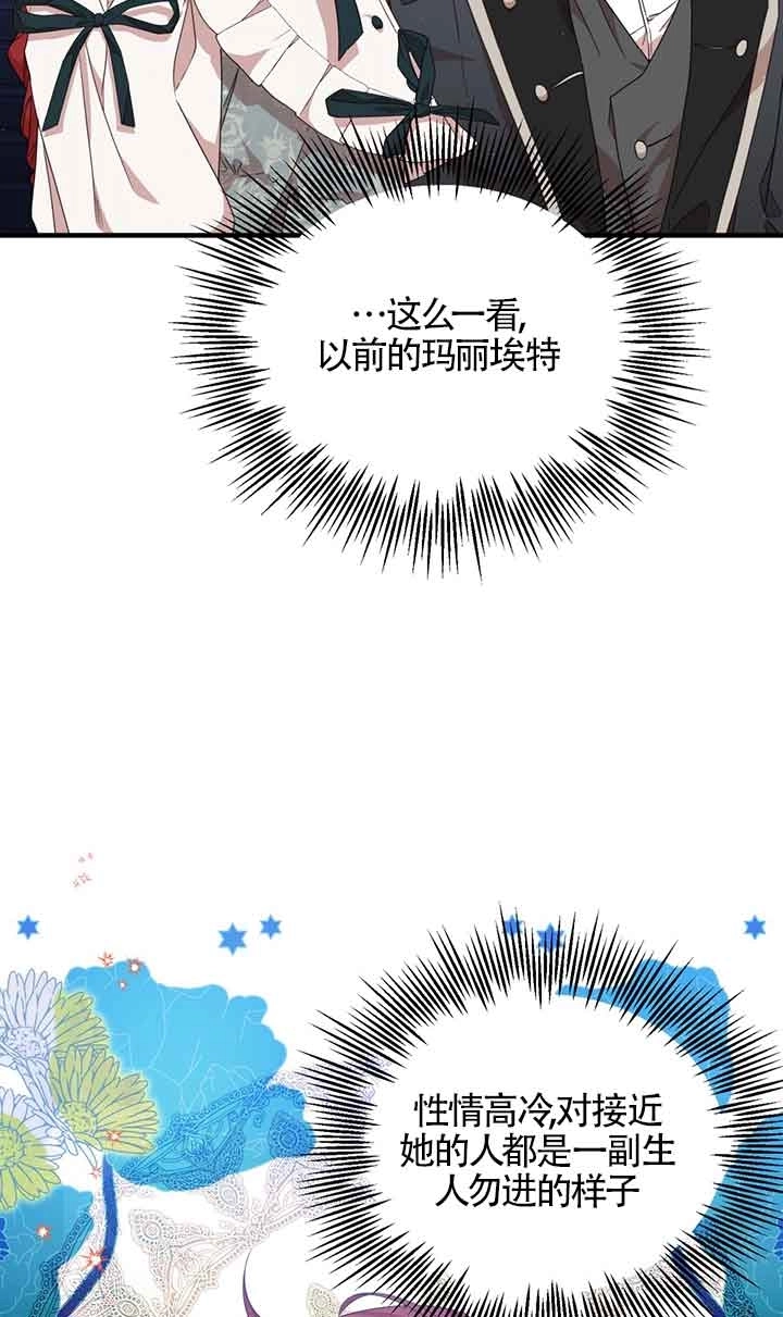 《附身成为女主的妹妹》第39话 第86页