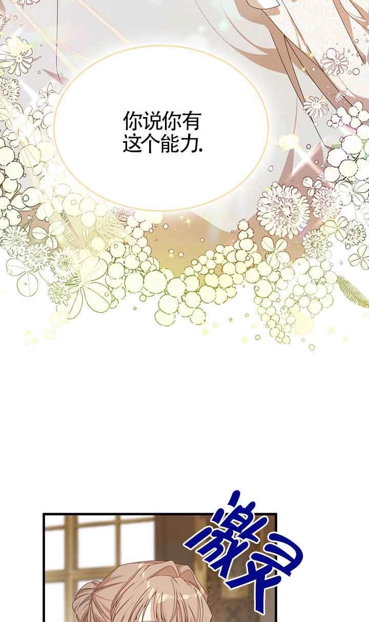 《附身成为女主的妹妹》第39话 第14页