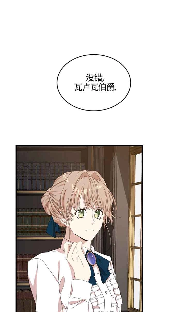《附身成为女主的妹妹》第39话 第37页