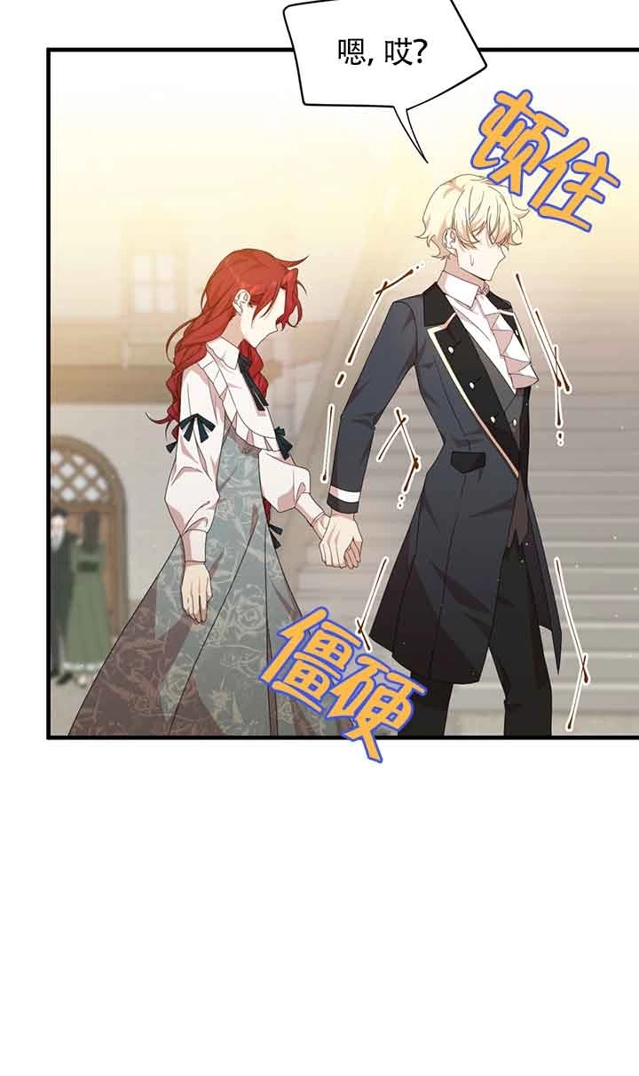 《附身成为女主的妹妹》第39话 第82页