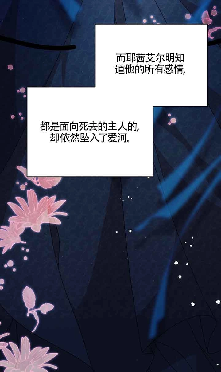 《附身成为女主的妹妹》第39话 第69页