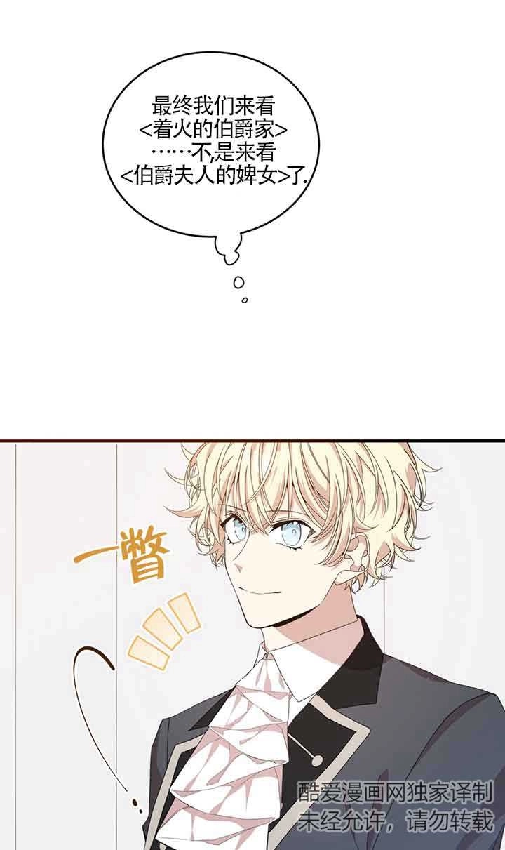 《附身成为女主的妹妹》第39话 第44页