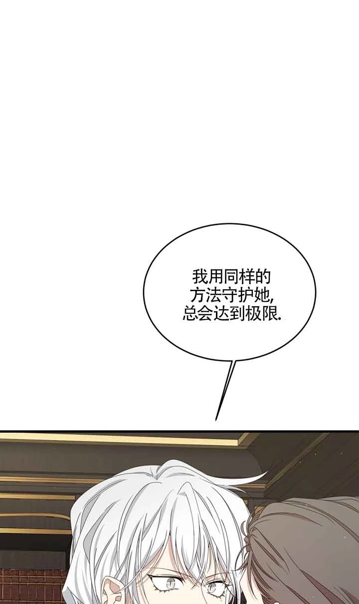 《附身成为女主的妹妹》第39话 第34页