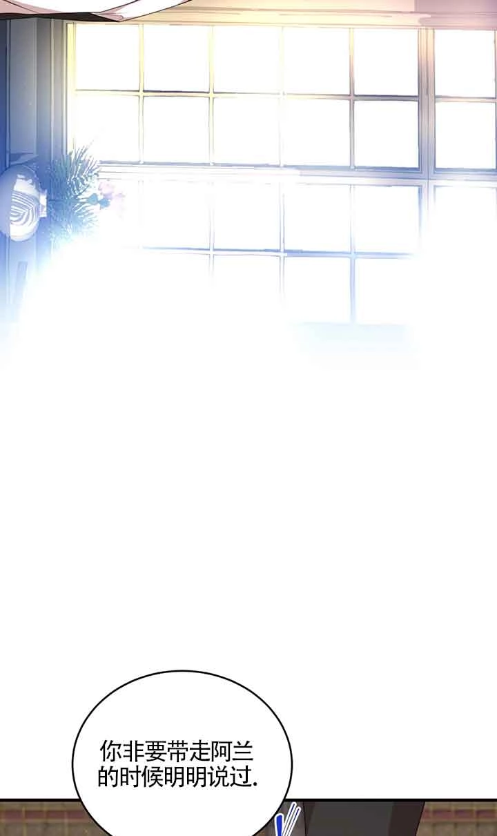 《附身成为女主的妹妹》第39话 第11页