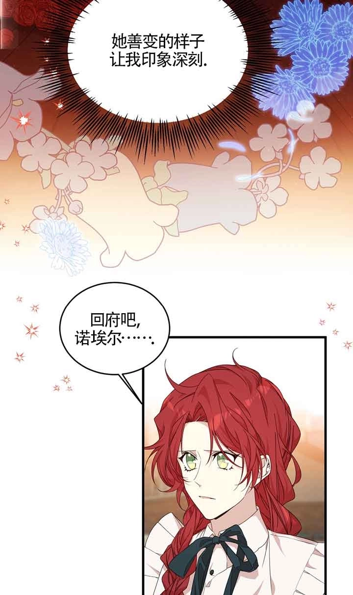 《附身成为女主的妹妹》第39话 第88页