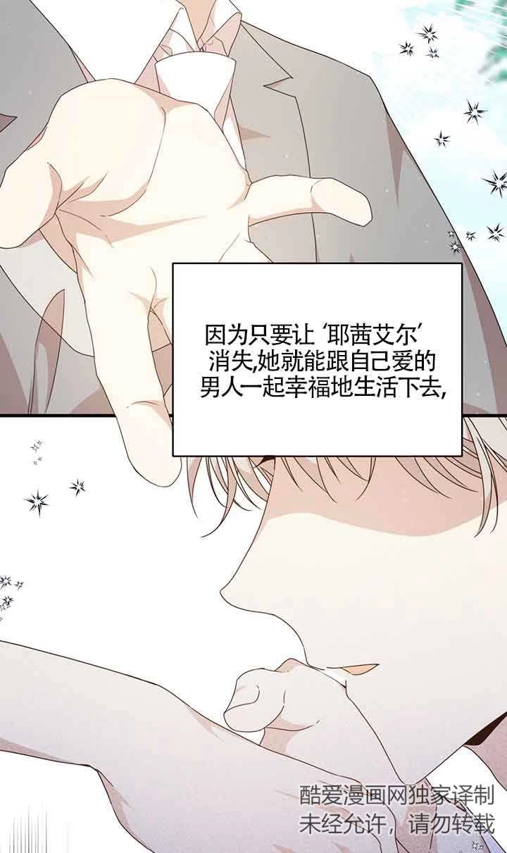 《附身成为女主的妹妹》第39话 第71页