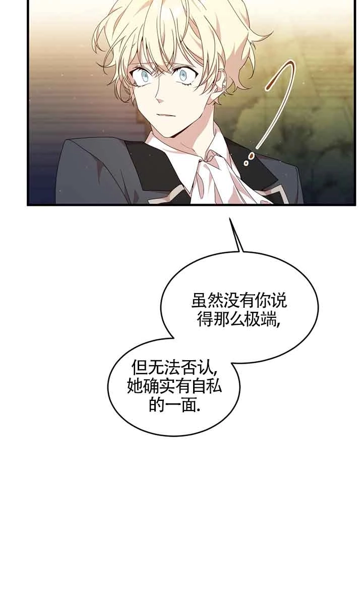 《附身成为女主的妹妹》第39话 第84页