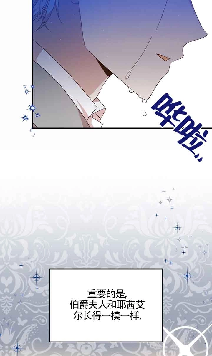 《附身成为女主的妹妹》第39话 第58页