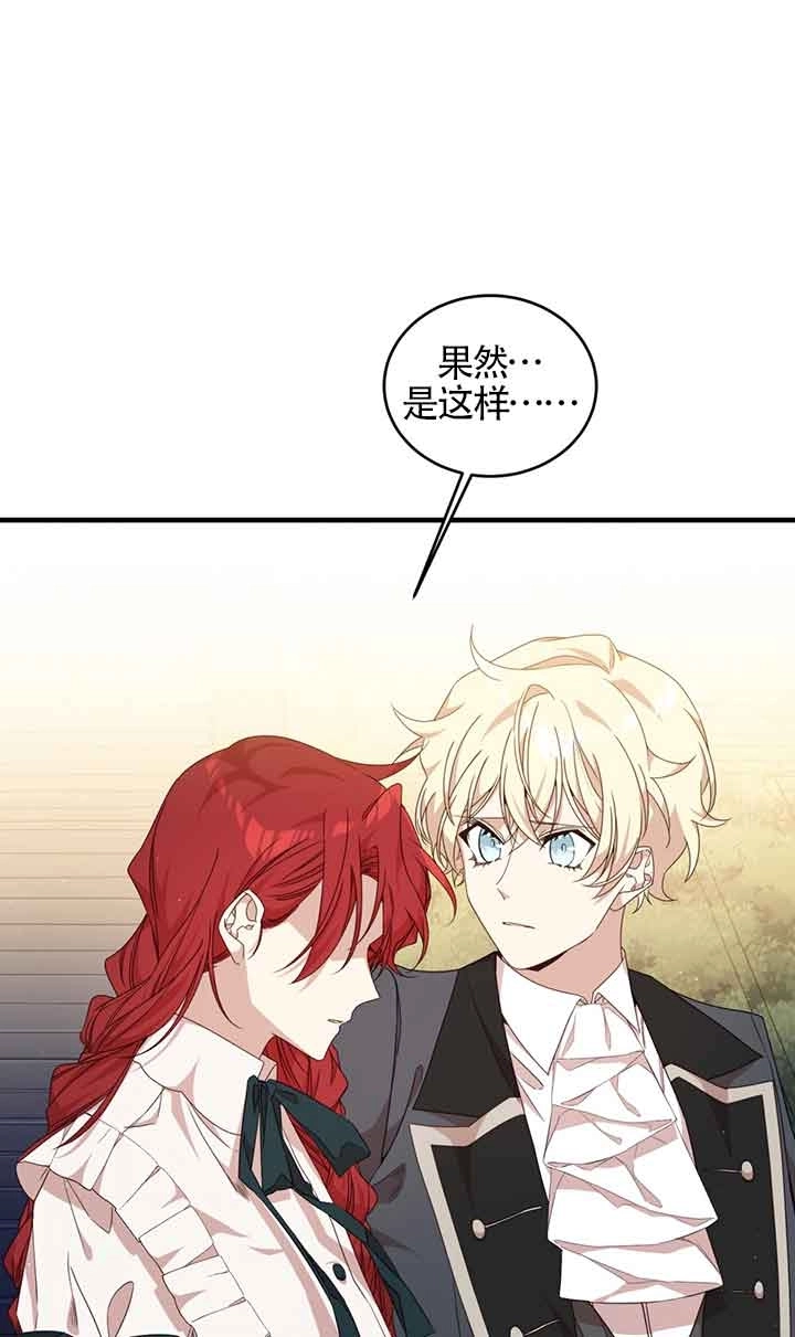 《附身成为女主的妹妹》第39话 第85页