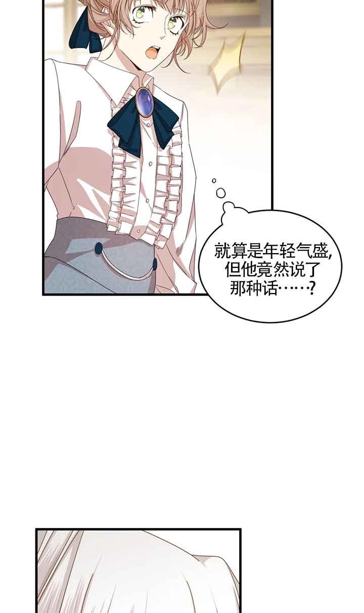 《附身成为女主的妹妹》第39话 第15页