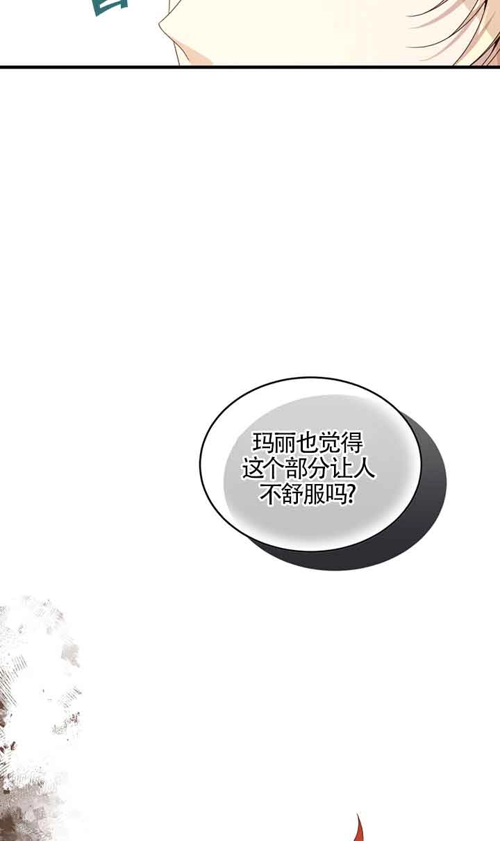《附身成为女主的妹妹》第39话 第77页