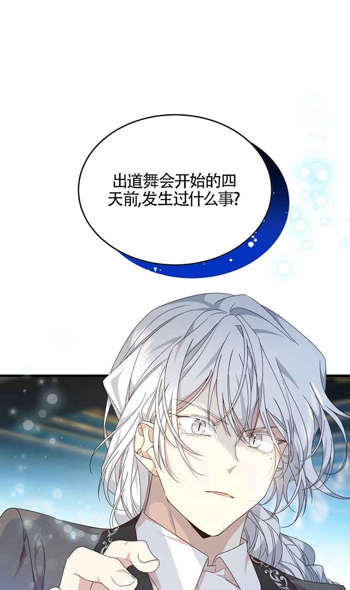 《附身成为女主的妹妹》第39话 第100页
