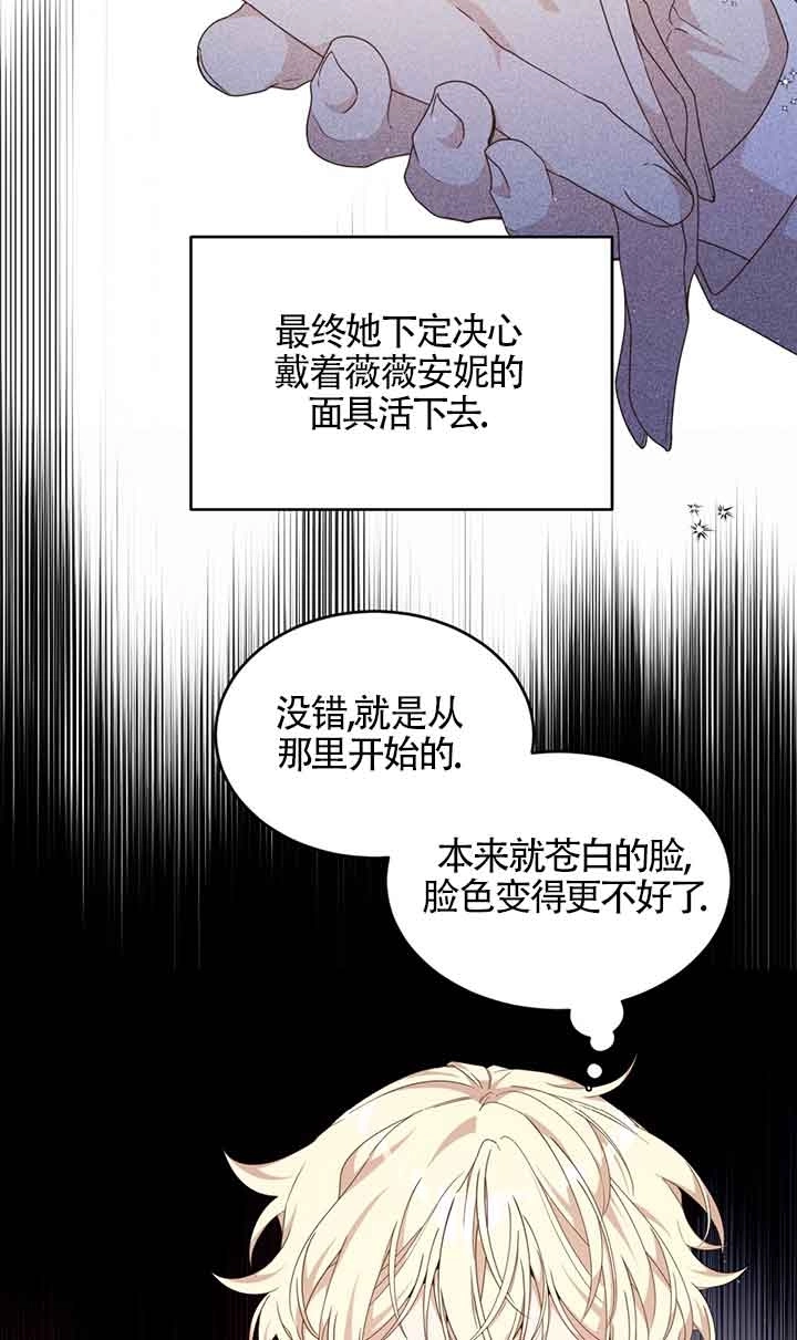 《附身成为女主的妹妹》第39话 第72页