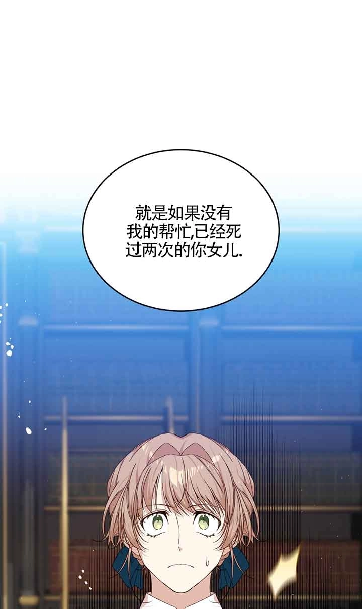 《附身成为女主的妹妹》第39话 第21页