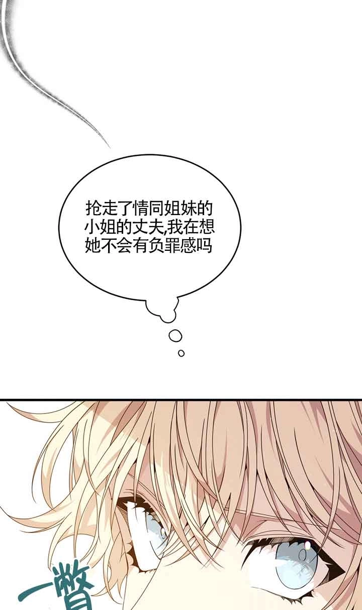 《附身成为女主的妹妹》第39话 第76页